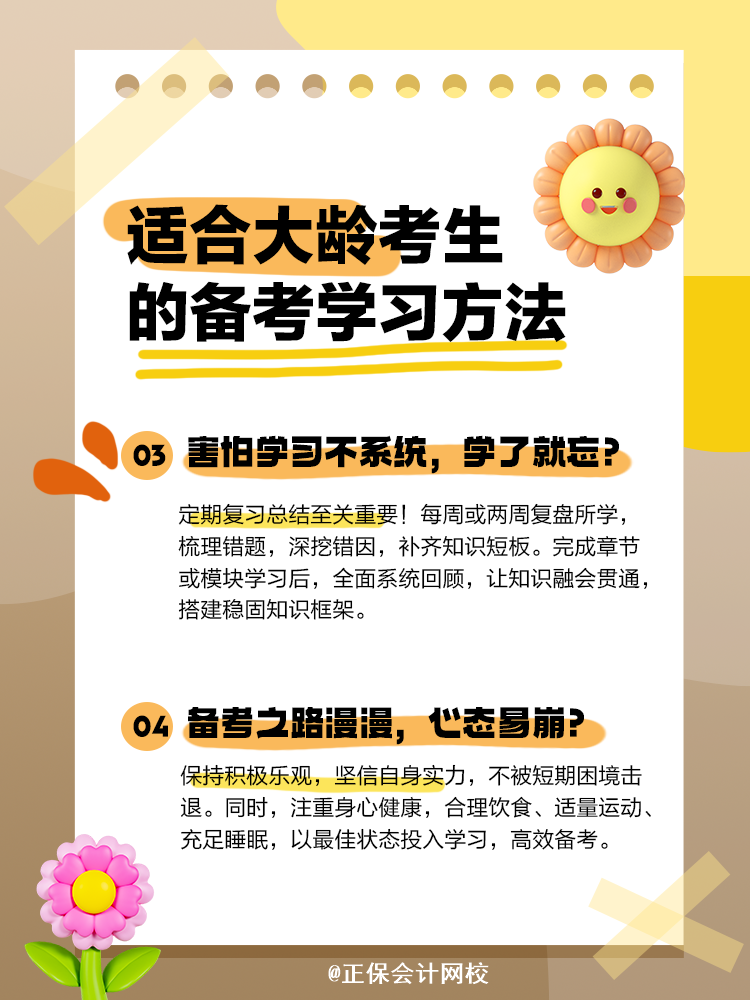 學(xué)習(xí)建議