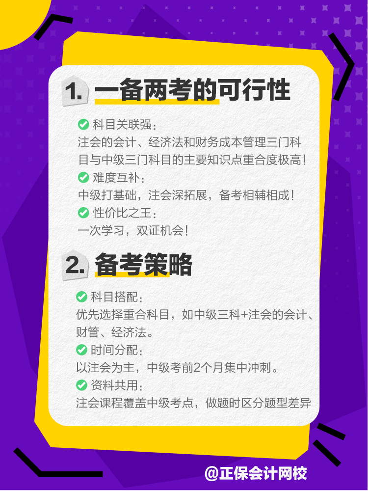 一備兩考的可行性