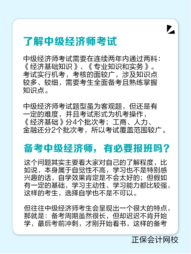 備考中級經(jīng)濟(jì)師 有必要報班聽課嗎？