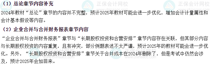 2025年中級(jí)會(huì)計(jì)教材預(yù)計(jì)有哪些變動(dòng)？新教材發(fā)布前如何備考？