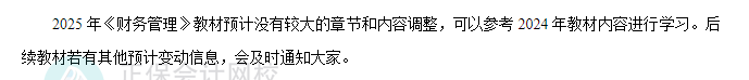 2025年中級(jí)會(huì)計(jì)教材預(yù)計(jì)有哪些變動(dòng)？新教材發(fā)布前如何備考？