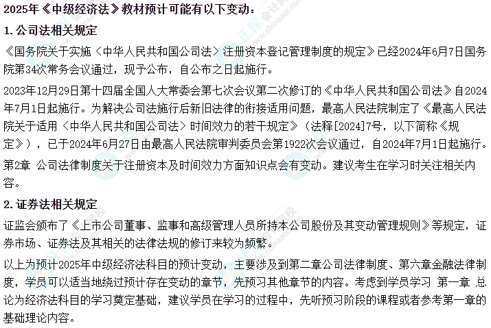 2025年中級會計教材預(yù)計有哪些變動？新教材發(fā)布前如何備考？
