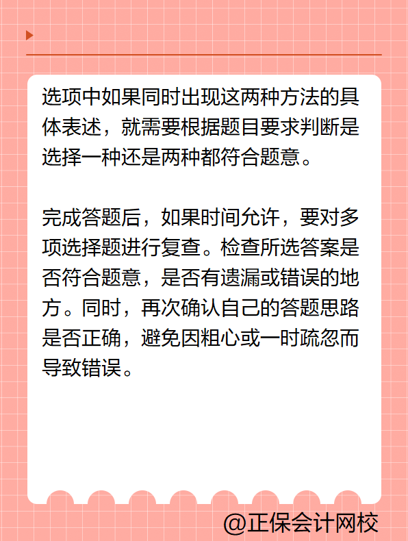 初級會計答題技巧——多項選擇題