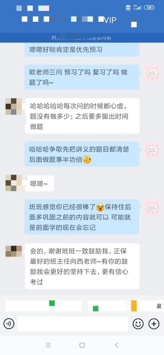 謝謝班班一致鼓勵(lì)我，正保最好的班主任向西老師~有你的鼓勵(lì)我會(huì)更好的堅(jiān)持下去，更有信心考過