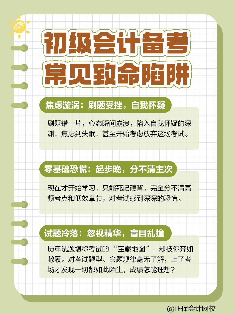 常見致命陷阱