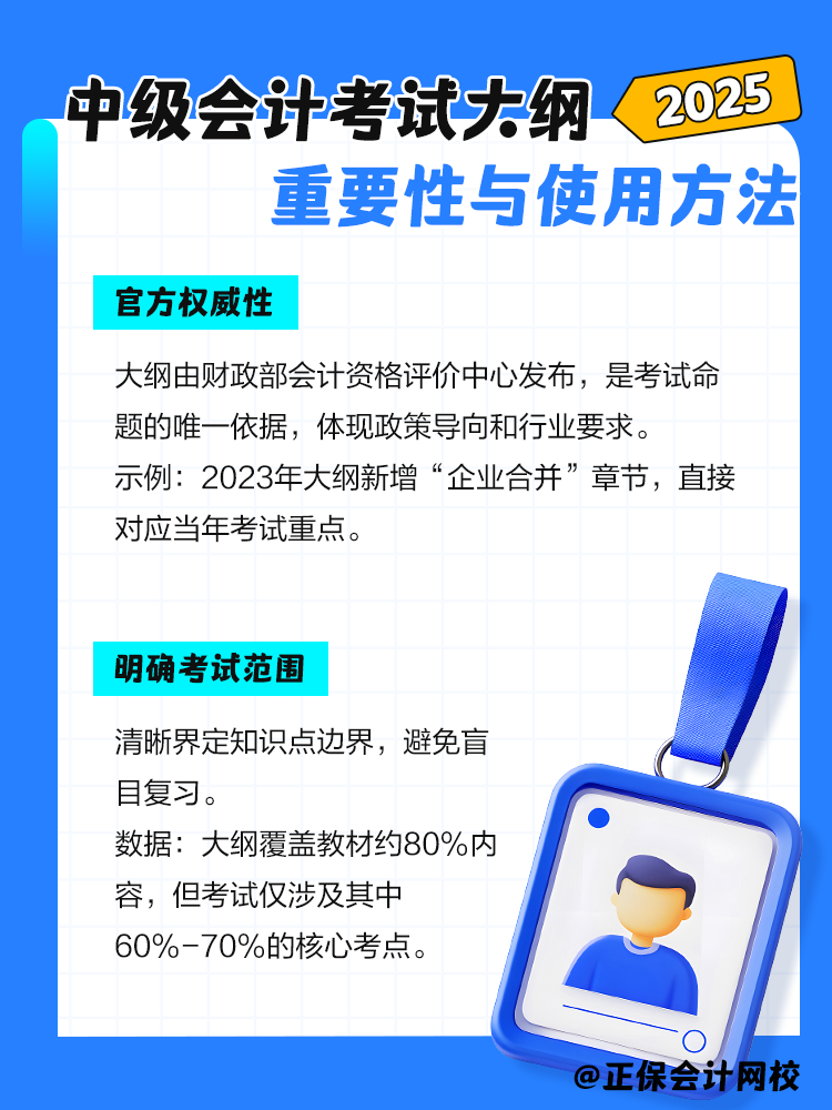 中級(jí)會(huì)計(jì)：考試大綱的重要性與使用方法