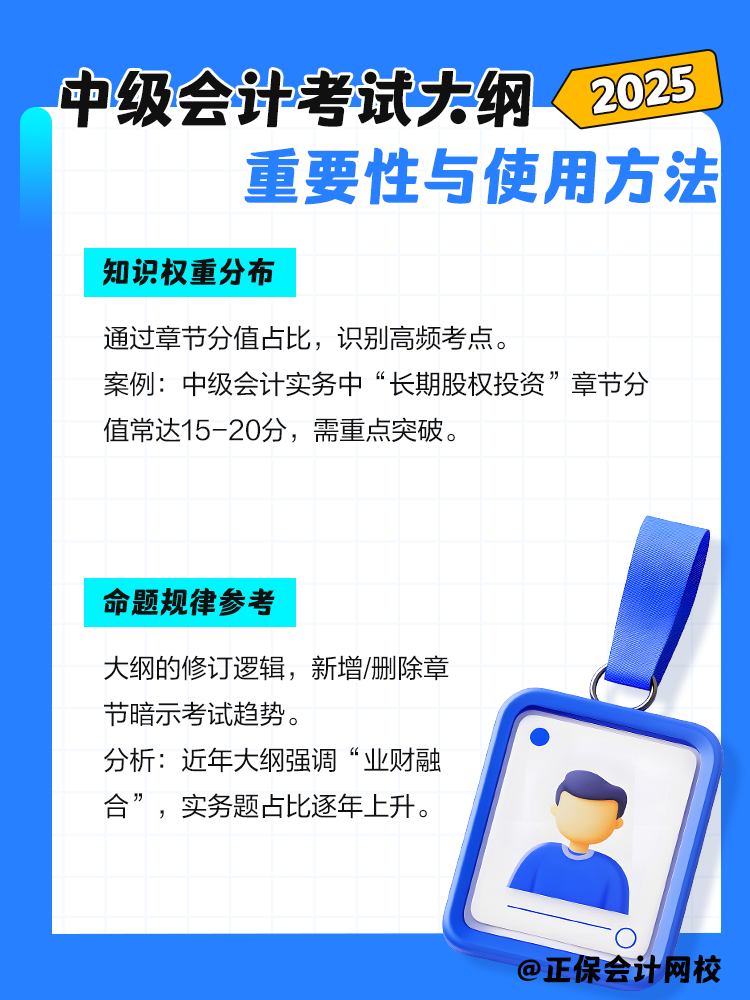 中級(jí)會(huì)計(jì)：考試大綱的重要性與使用方法