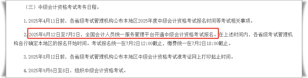 2025年中級(jí)會(huì)計(jì)報(bào)名入口有變！你知道報(bào)名前需完成信息采集嗎？