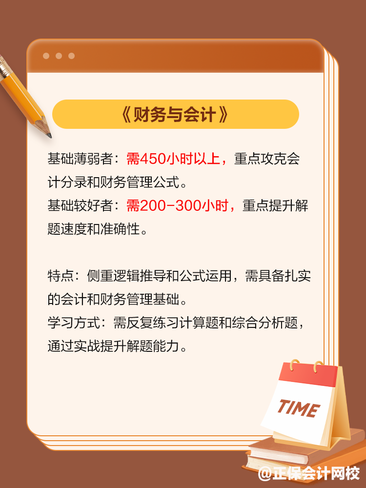 備考稅務(wù)師，千萬別同時報《會計》和《法律》！