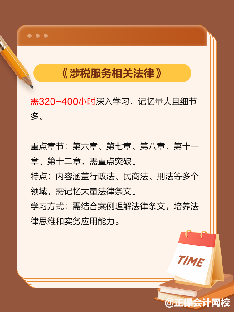 備考稅務(wù)師，千萬別同時報《會計》和《法律》！