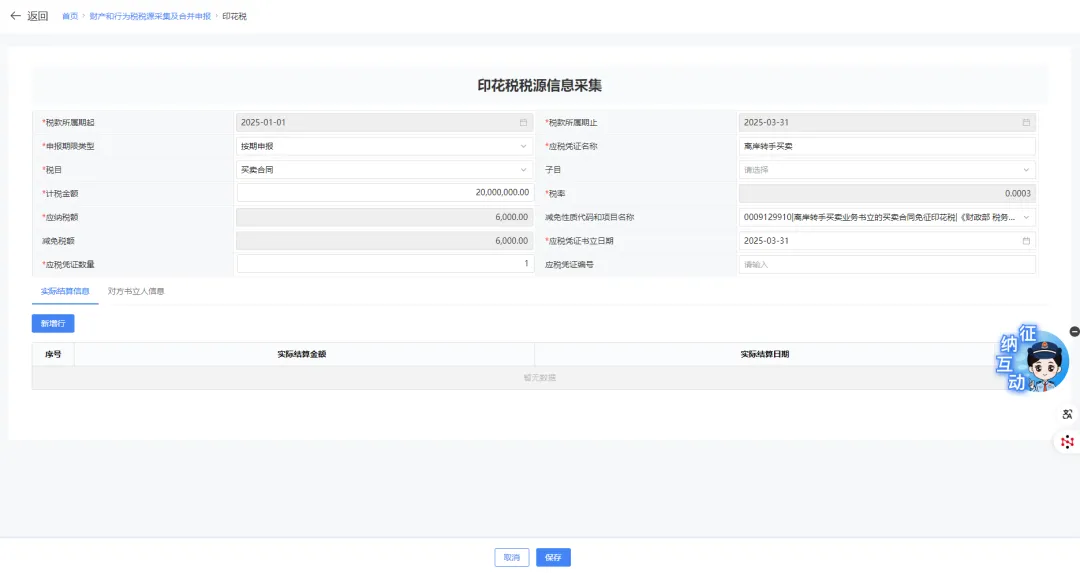 【輕松辦稅】企業(yè)簽訂的離岸轉(zhuǎn)手買賣合同，印花稅申報減免操作看這里！