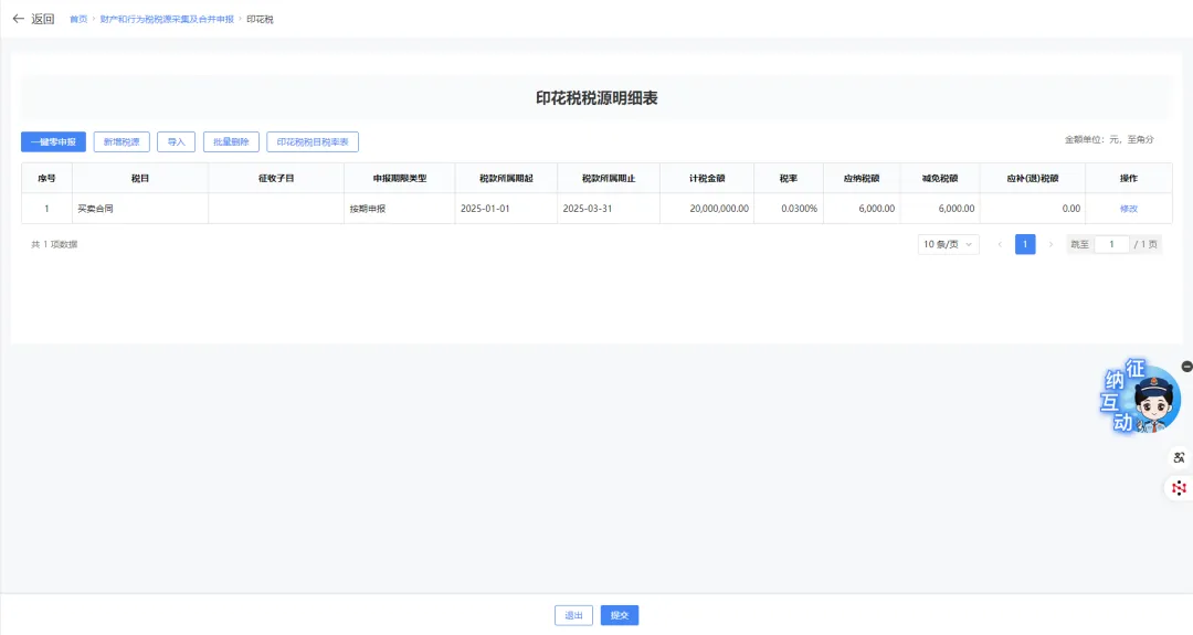 【輕松辦稅】企業(yè)簽訂的離岸轉(zhuǎn)手買賣合同，印花稅申報減免操作看這里！