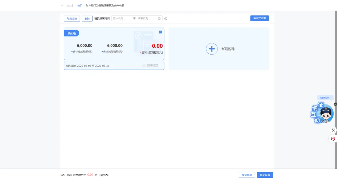 【輕松辦稅】企業(yè)簽訂的離岸轉(zhuǎn)手買賣合同，印花稅申報減免操作看這里！