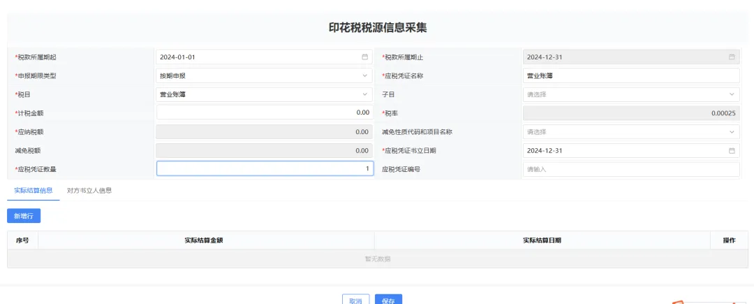 一文帶你了解印花稅的那些事兒