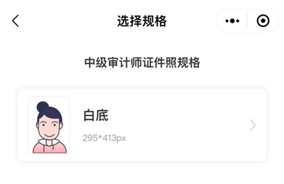 審計師報名照片怎么處理？“會計人證件照”來幫你！