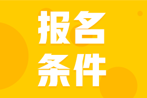 PCMA中級(jí)考試第一次報(bào)名時(shí)間是什么時(shí)候？