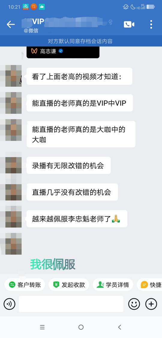 能直播的老師都是大咖，越來越佩服李老師
