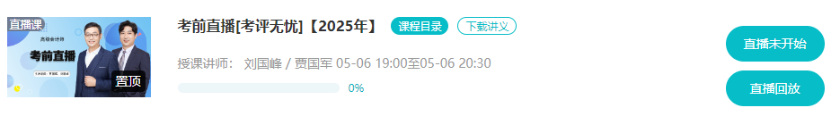 考評無憂直播