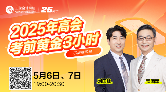 2025年高會考前黃金3小時