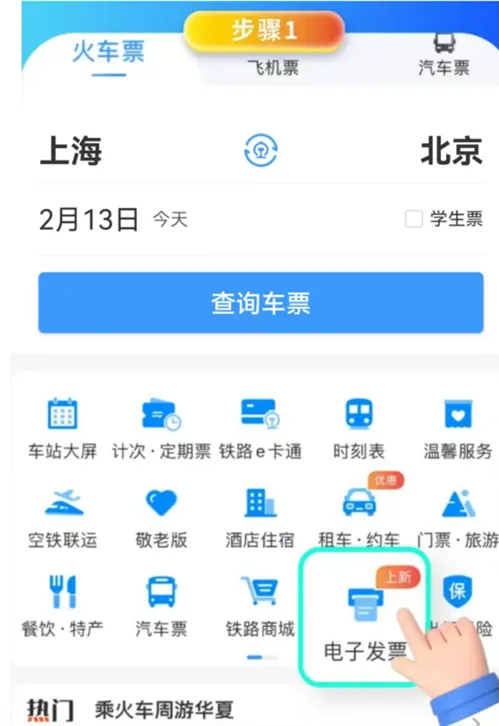 【漲知識(shí)】鐵路電子客票信息填寫(xiě)有誤，如何換開(kāi)？