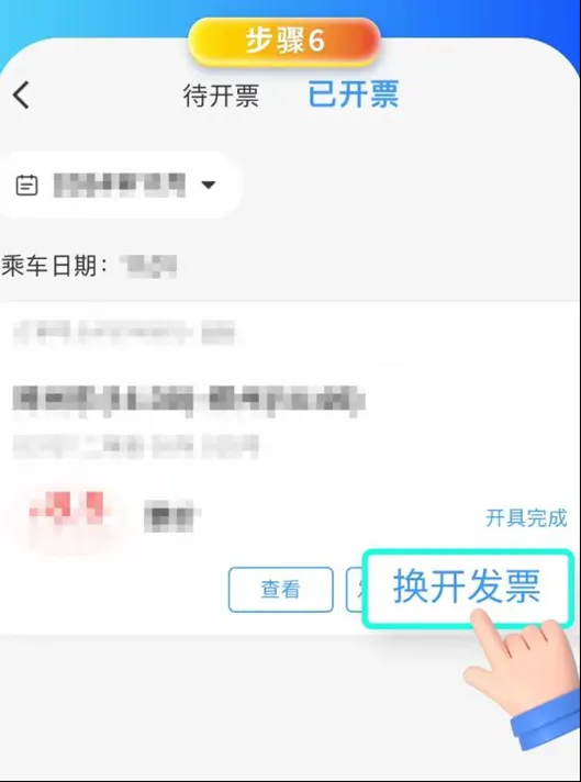 【漲知識(shí)】鐵路電子客票信息填寫(xiě)有誤，如何換開(kāi)？