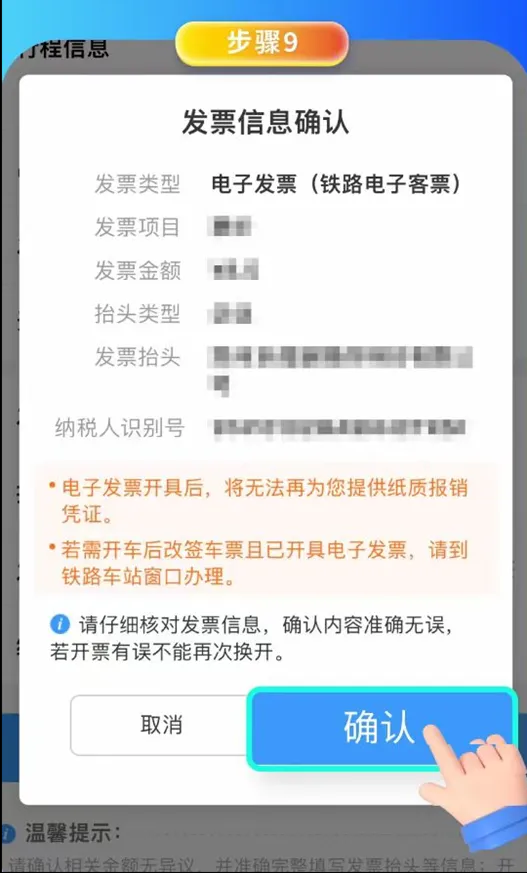 【漲知識(shí)】鐵路電子客票信息填寫(xiě)有誤，如何換開(kāi)？