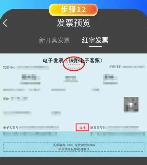 【漲知識(shí)】鐵路電子客票信息填寫(xiě)有誤，如何換開(kāi)？