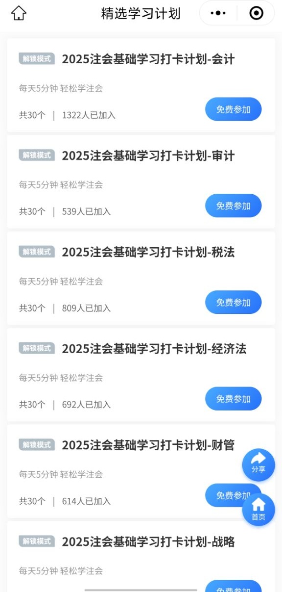 基礎(chǔ)階段打卡計劃