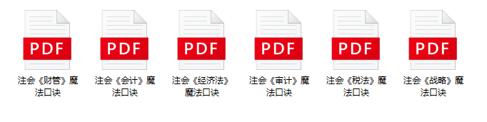 魔法口訣