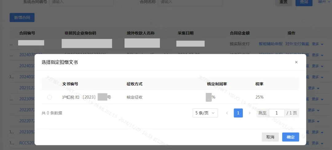 新電子稅局上辦理對外付匯業(yè)務有哪些注意點？五個問答帶您了解