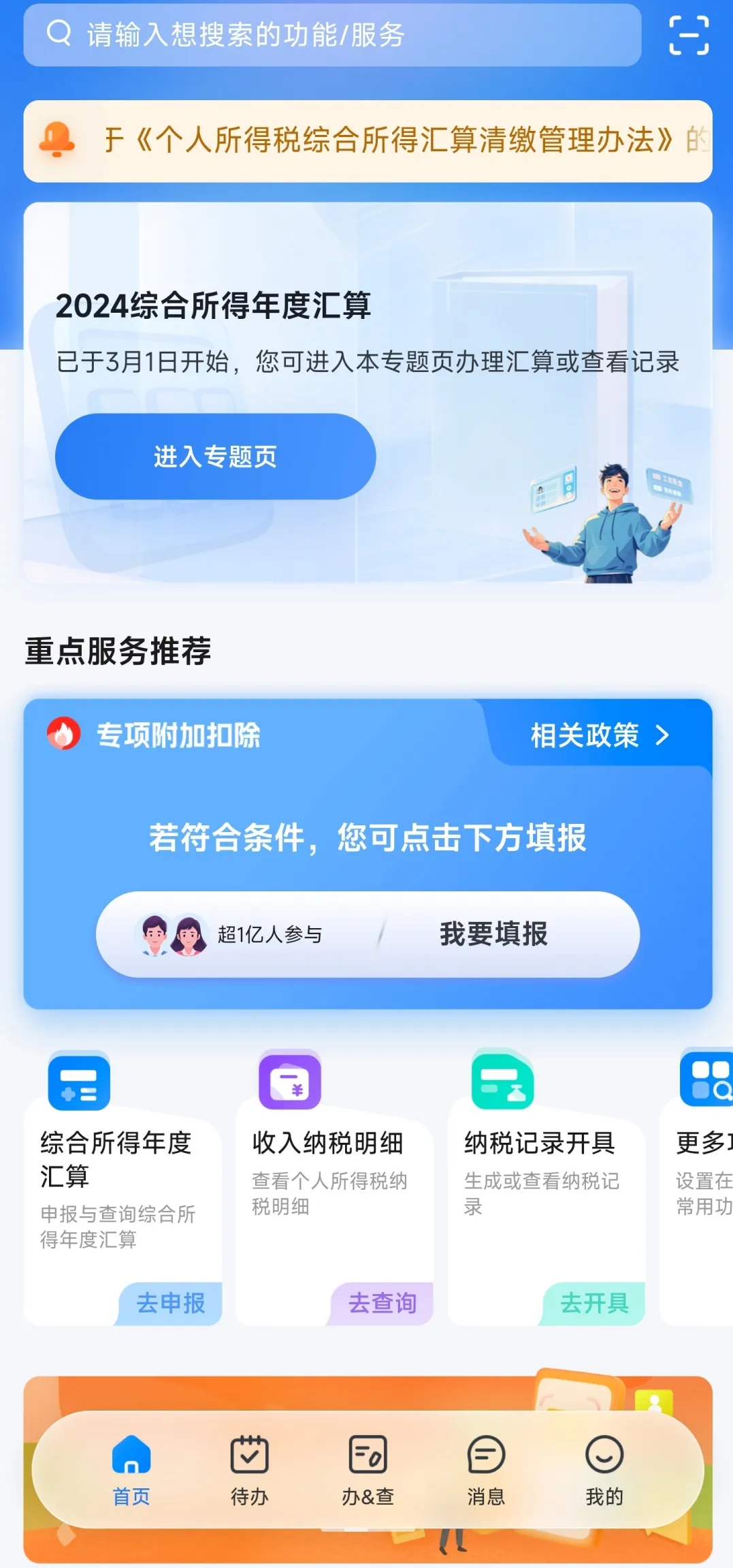 【收藏】個稅扣除項目該如何選擇？