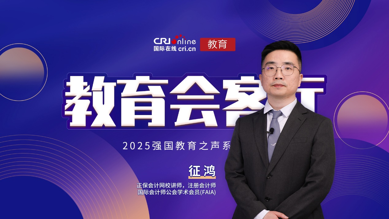 網(wǎng)校征鴻老師談：CPA考試如何搭配不同科目