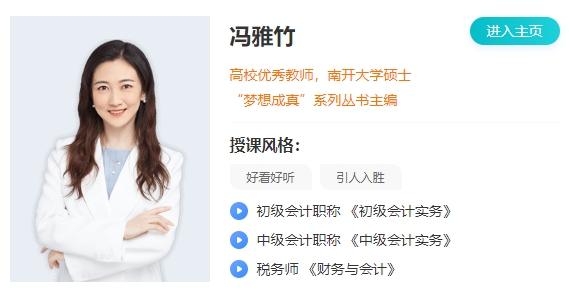 馮雅竹老師介紹