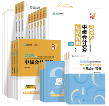 有增有減！2025年中級(jí)會(huì)計(jì)職稱教材頁(yè)數(shù)有變！