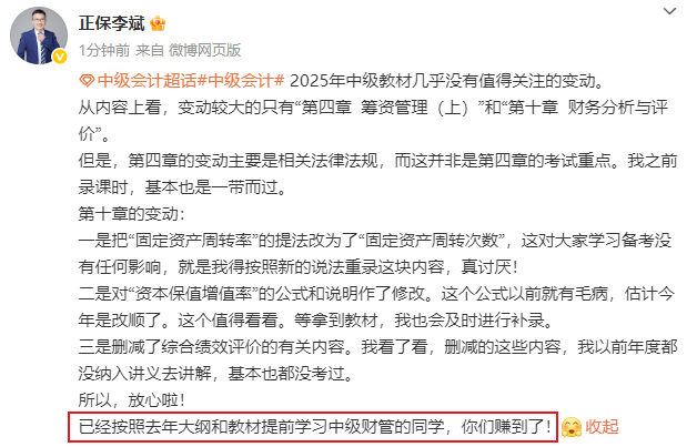 2025年中級會計職稱教材變動簡析已出！這些變化看老師怎么說！