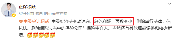 2025年中級會計職稱教材變動簡析已出！這些變化看老師怎么說！