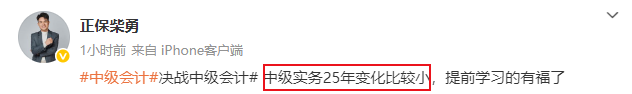 2025年中級會計職稱教材變動簡析已出！這些變化看老師怎么說！