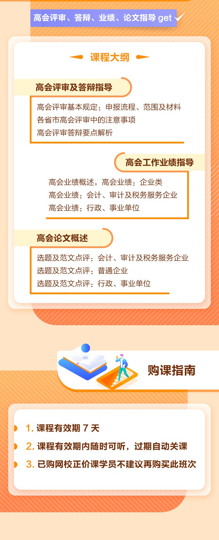 高會(huì)評(píng)審領(lǐng)航