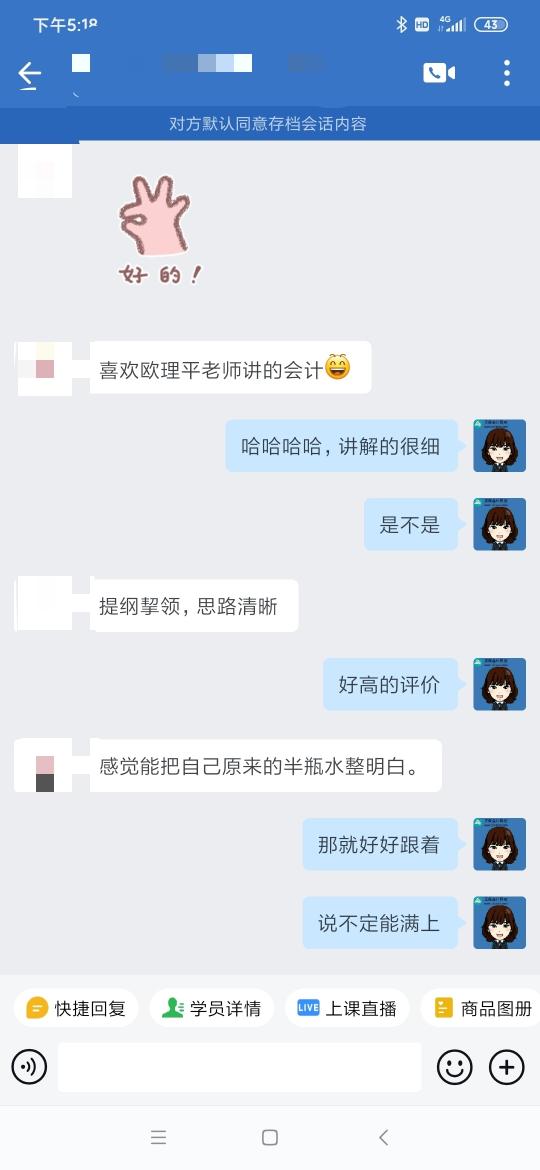 李曉-喜歡歐老師的會(huì)計(jì)，提綱挈領(lǐng)思路清晰