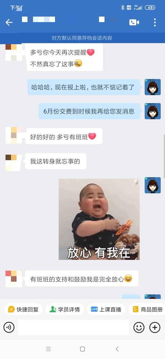 有班班的支持和鼓勵(lì)我是完全放心的