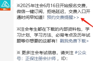 注會交費提醒預(yù)約