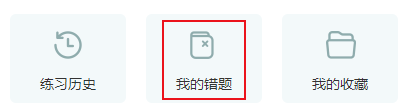 備考初級會計考試 如何利用錯題提高備考效率？