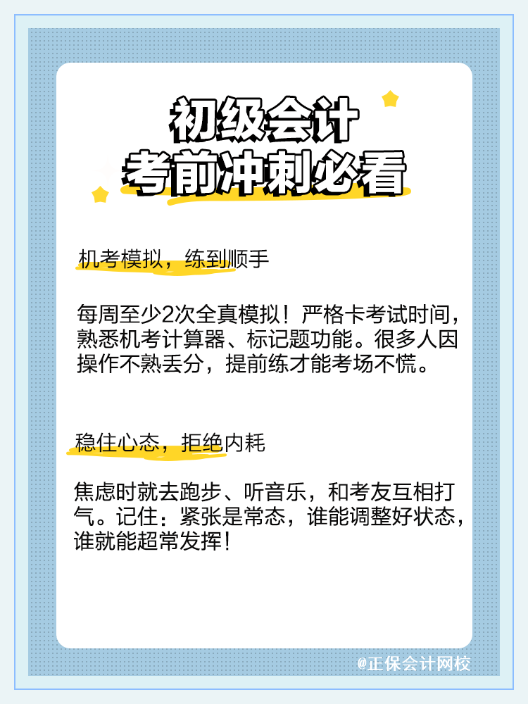 沖刺必看