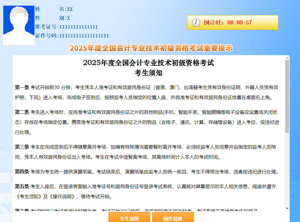 2025年度全國(guó)會(huì)計(jì)專業(yè)技術(shù)初級(jí)資格考試考生須知