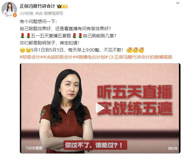 5天5套題！每天早上9:00 馮雅竹老師帶你初級(jí)會(huì)計(jì)實(shí)務(wù)刷題啦！