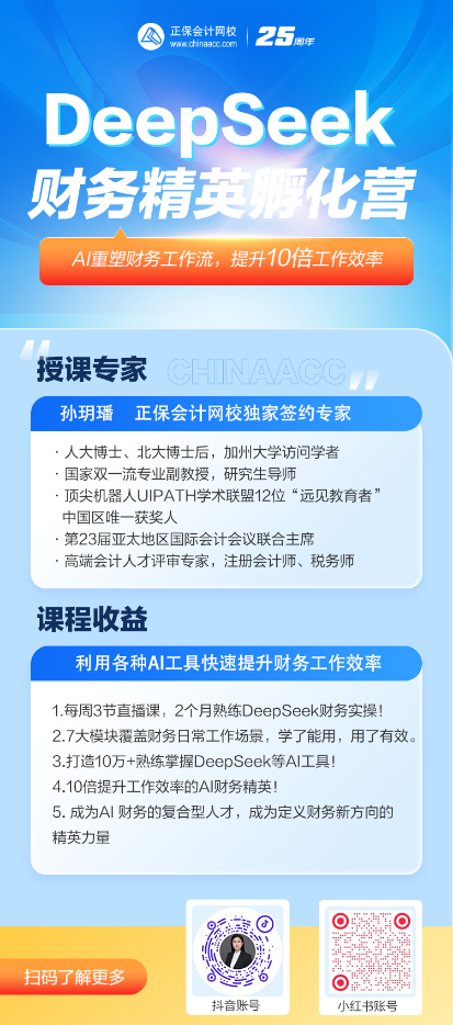 會(huì)計(jì)實(shí)操超強(qiáng)“外掛”來(lái)襲！孫玥璠老師帶你一鍵升級(jí)財(cái)務(wù)技能