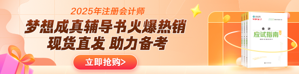 注會(huì)輔導(dǎo)書(shū)現(xiàn)貨