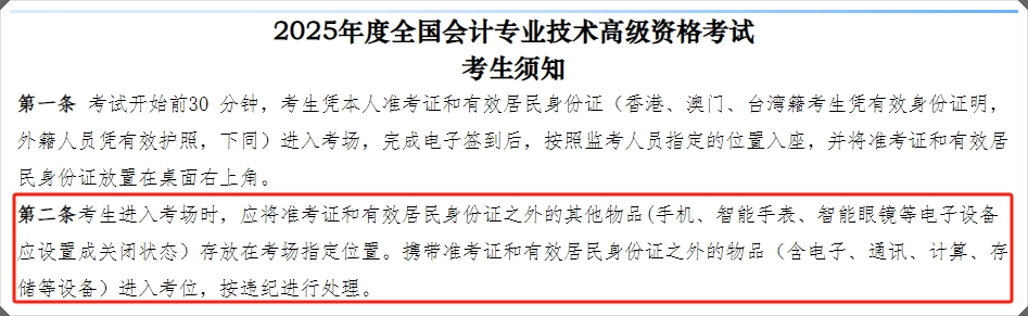 2025年高會(huì)考試禁止攜帶計(jì)算器 遇到計(jì)算題怎么辦？