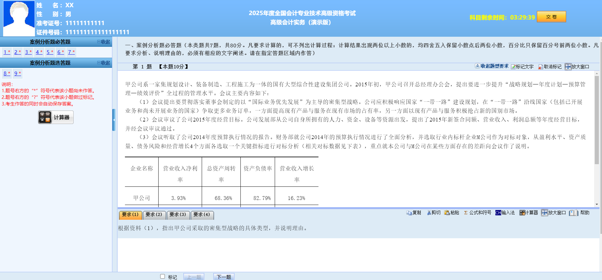 這五條請收好！高級會計實務(wù)開卷考試 案例分析題答題技巧