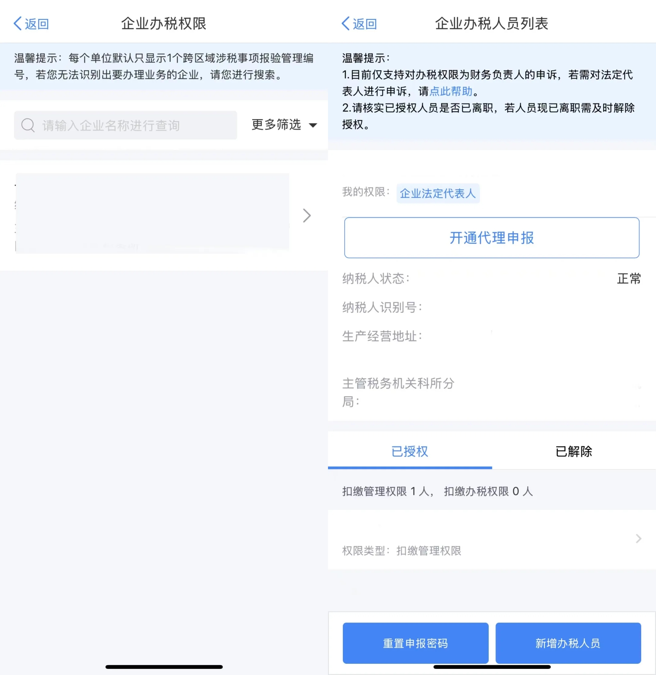 @新設(shè)立企業(yè)，如何獲取、重置個稅扣繳端密碼？